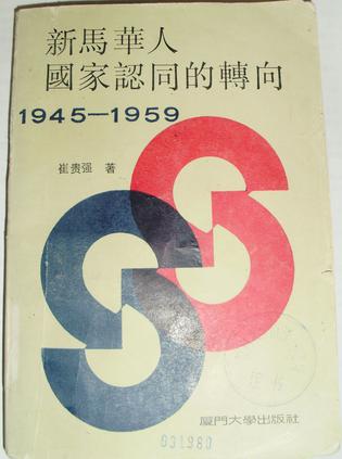 新马华人国家认同的转向