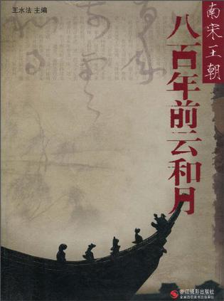 八百年前云和月