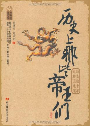 历史上那些帝王们