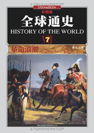 全球通史7