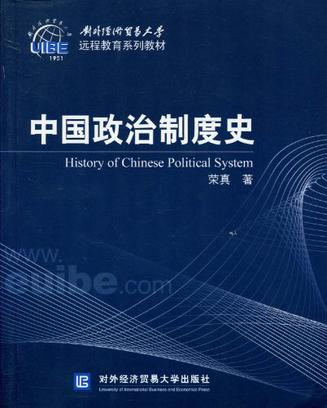 中国政治制度史