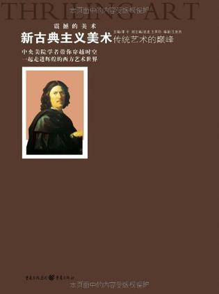新古典主义美术
