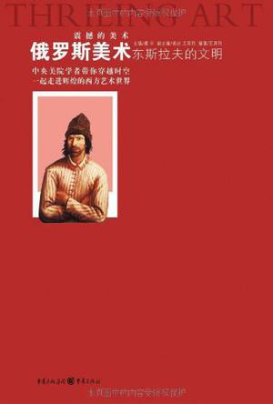 俄罗斯美术