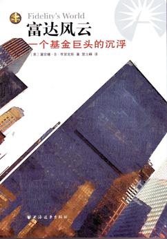富达风云