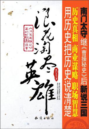 浪花淘尽英雄