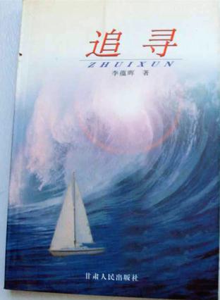 追寻