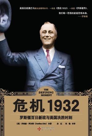 危机1932