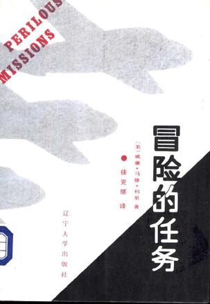 冒险的任务