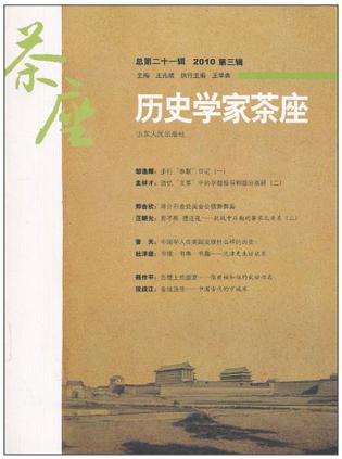 历史学家茶座