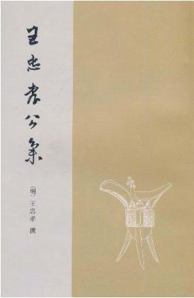 王忠孝公集