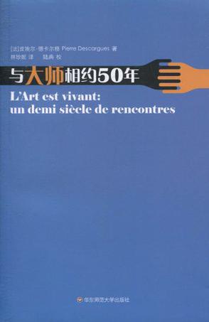 与大师相约50年