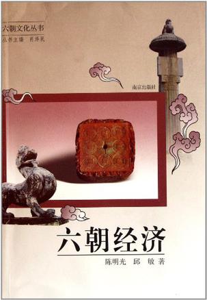 六朝经济