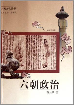 六朝政治