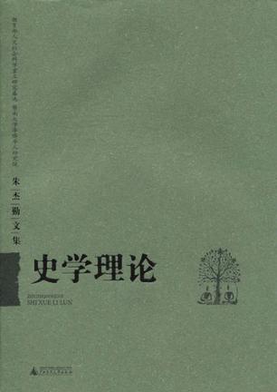 史学理论