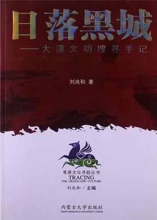 日落黑城