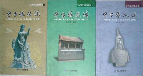 宁古塔传说