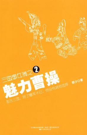 三国事件簿之2