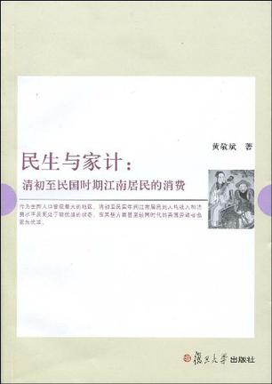 民生与家计