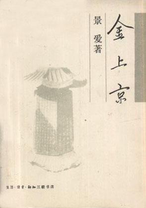 金上京