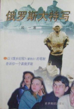 俄罗斯大特写