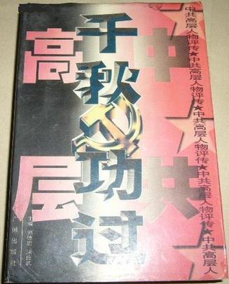 千秋功过