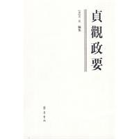 贞观政要