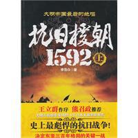 抗日援朝1592(上)