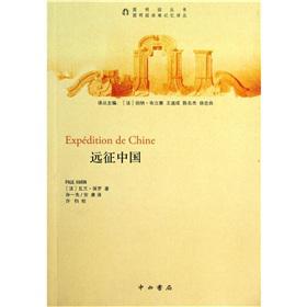 远征中国