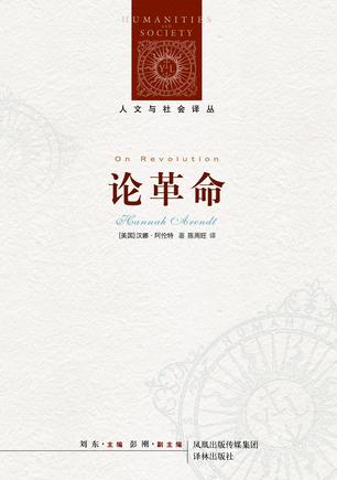 论革命