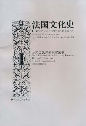 法国文化史II