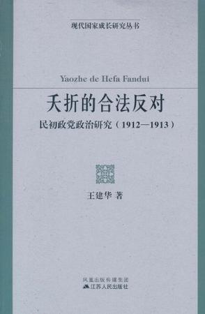 夭折的合法反对