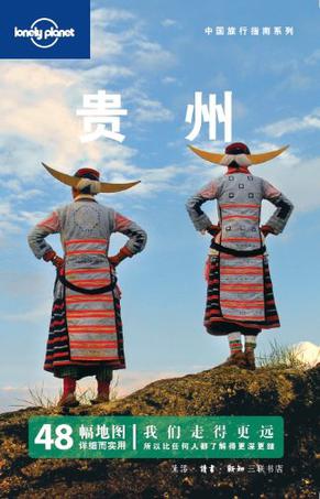 贵州