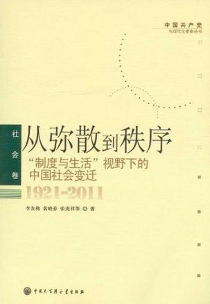 从弥散到秩序