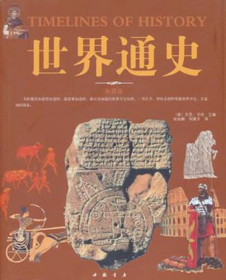 世界通史