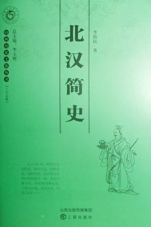山西历史文化丛书