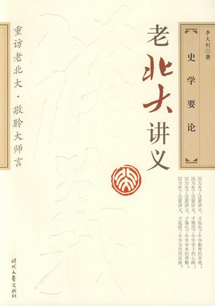 史学要论