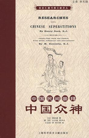中国民间崇拜