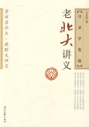 目录学发微