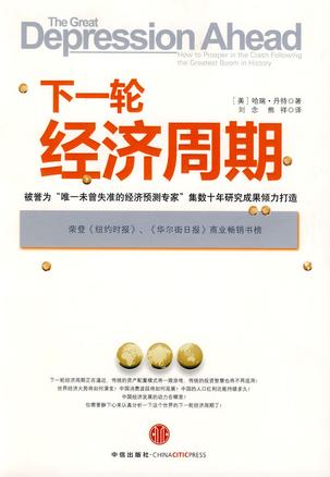 下一轮经济周期