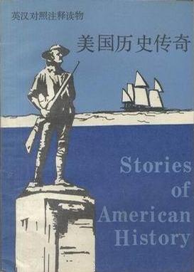 美国历史传奇
