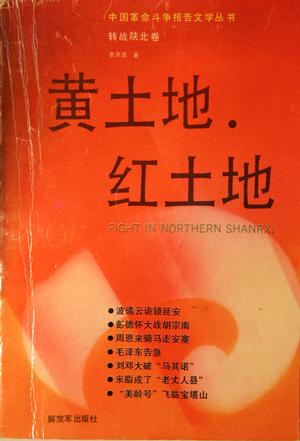 黄土地、红土地