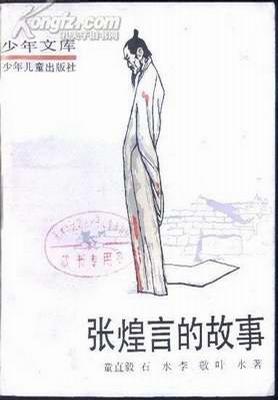 张煌言的故事