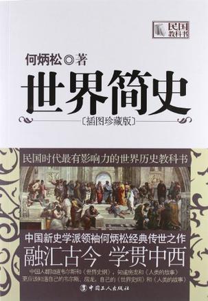 世界简史