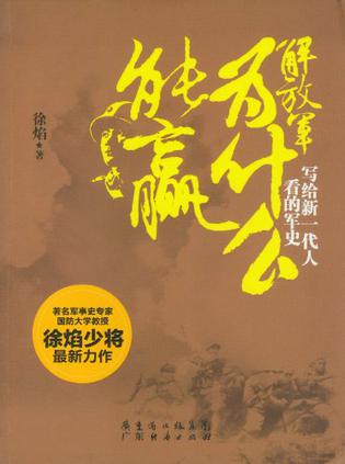 解放军为什么能赢