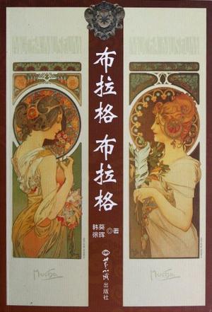 布拉格 布拉格