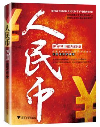 人民币