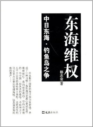 东海维权