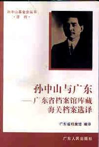 孙中山与广东