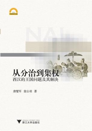 从分治到集权