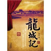 龙城记